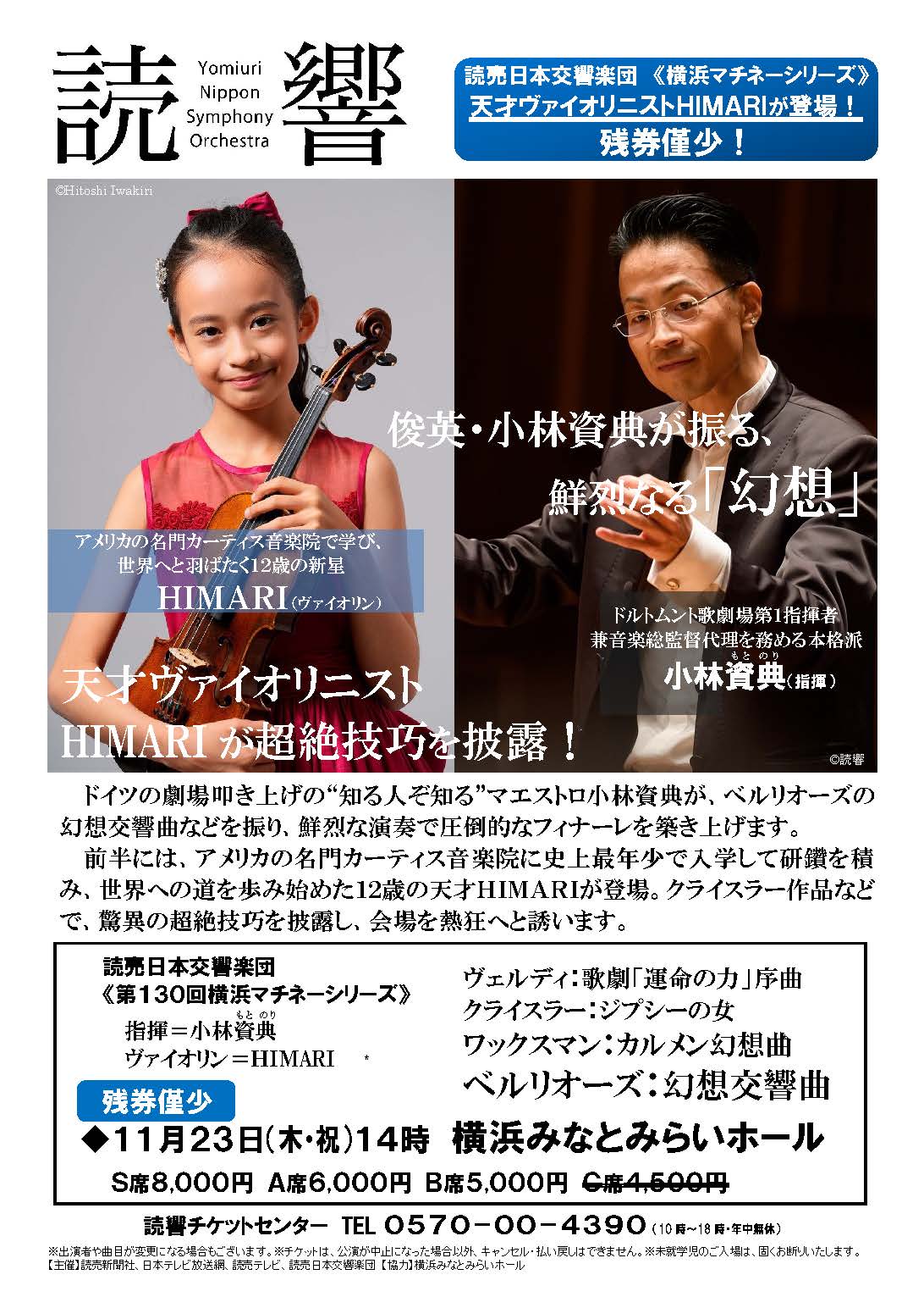 読売日本交響楽団 / 第130回横浜マチネシリーズ