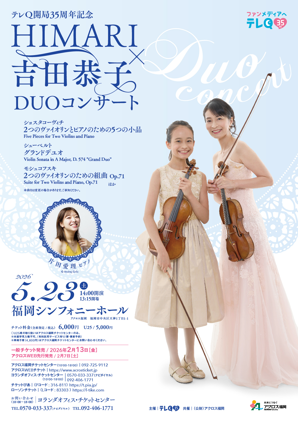 HIMARI × 吉田恭子 DUOコンサート / 福岡公演