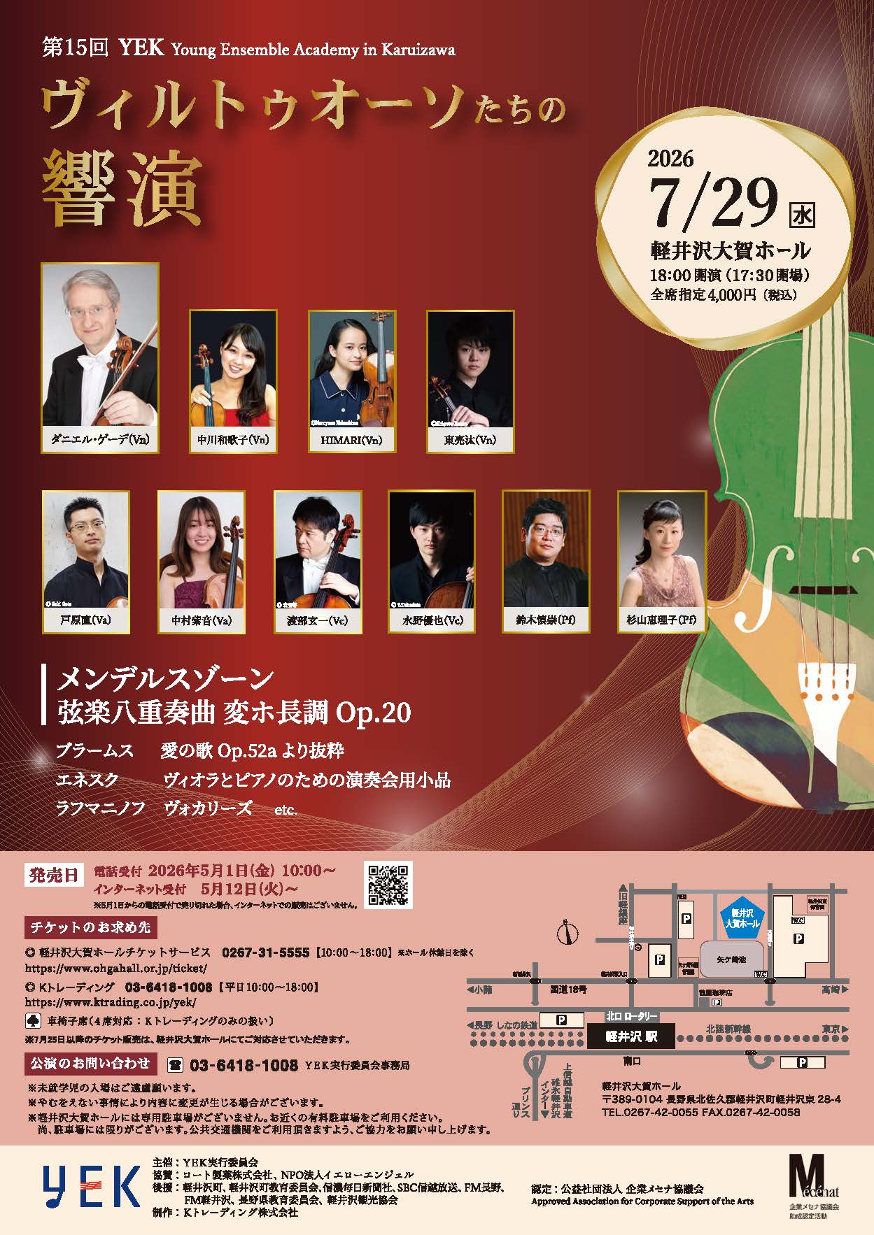 第15回YEK ヴィルトゥオーソたちの響演