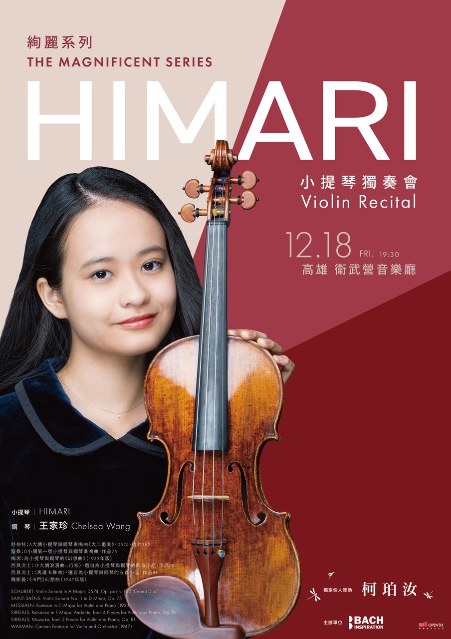 HIMARI Violin Recital Tour 2026 台湾〔高雄〕公演