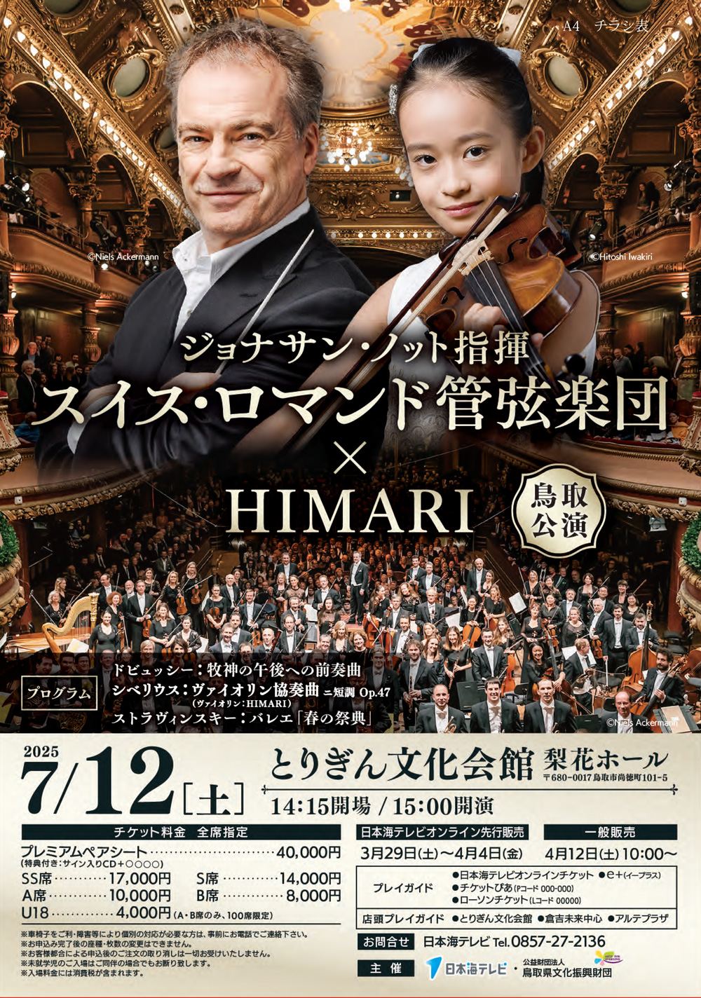 ジョナサン・ノット指揮 / スイス・ロマンド管弦楽団 × HIMARI 鳥取公演