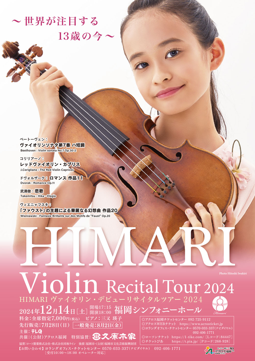 HIMARI Violin Recital Tour 2024 福岡公演
