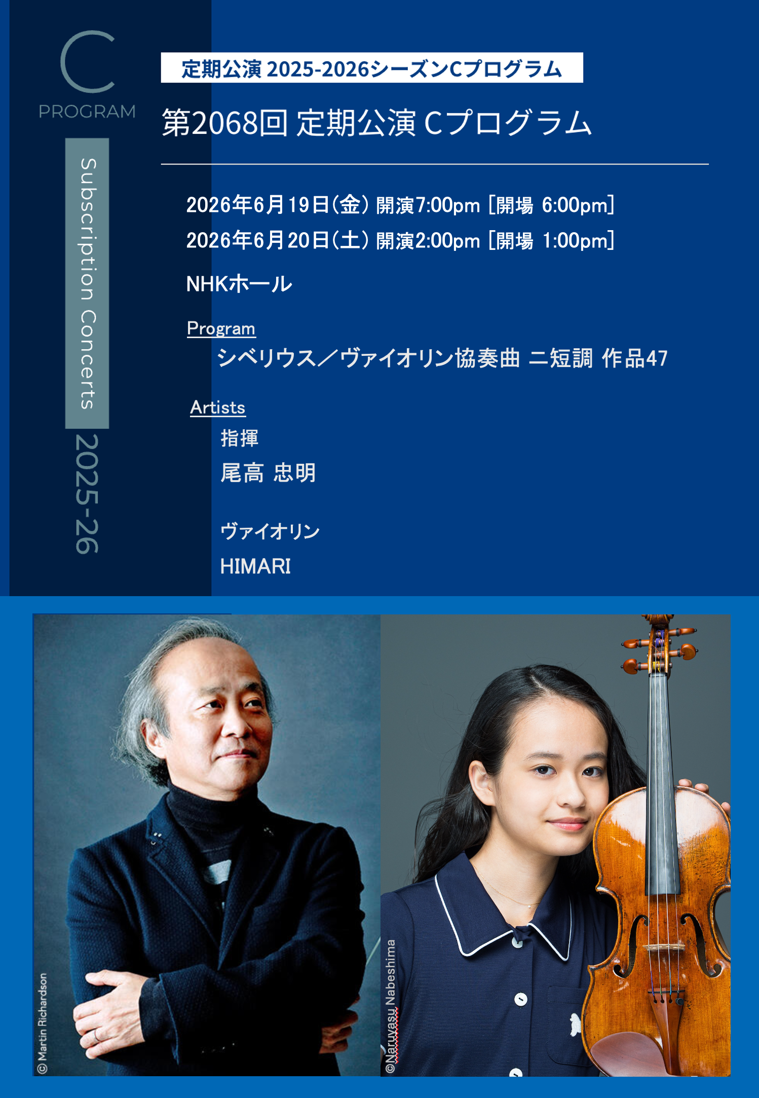 NHK交響楽団 定期公演 / 2025-2026シーズン