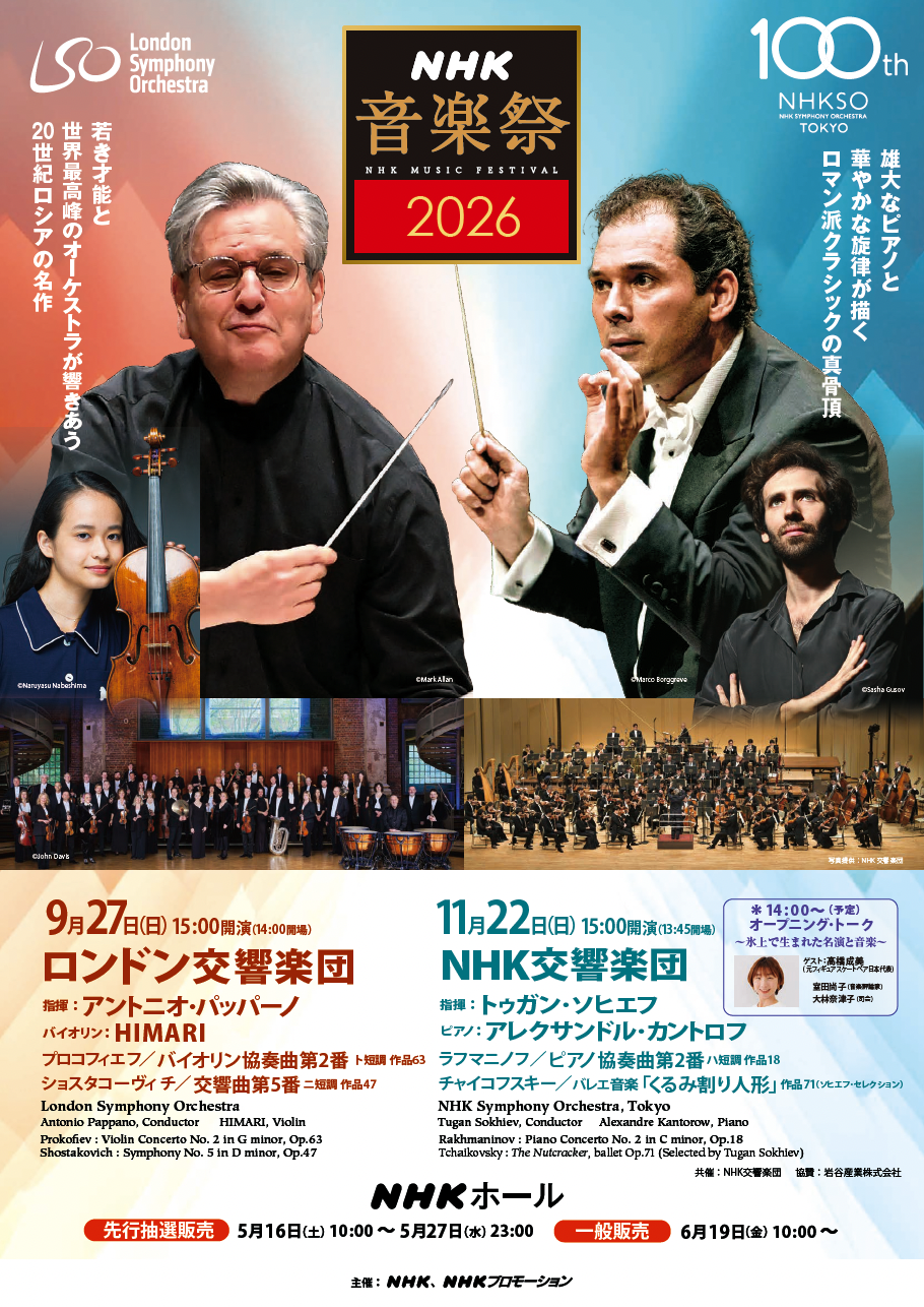 ロンドン交響楽団 / NHK音楽祭2026
