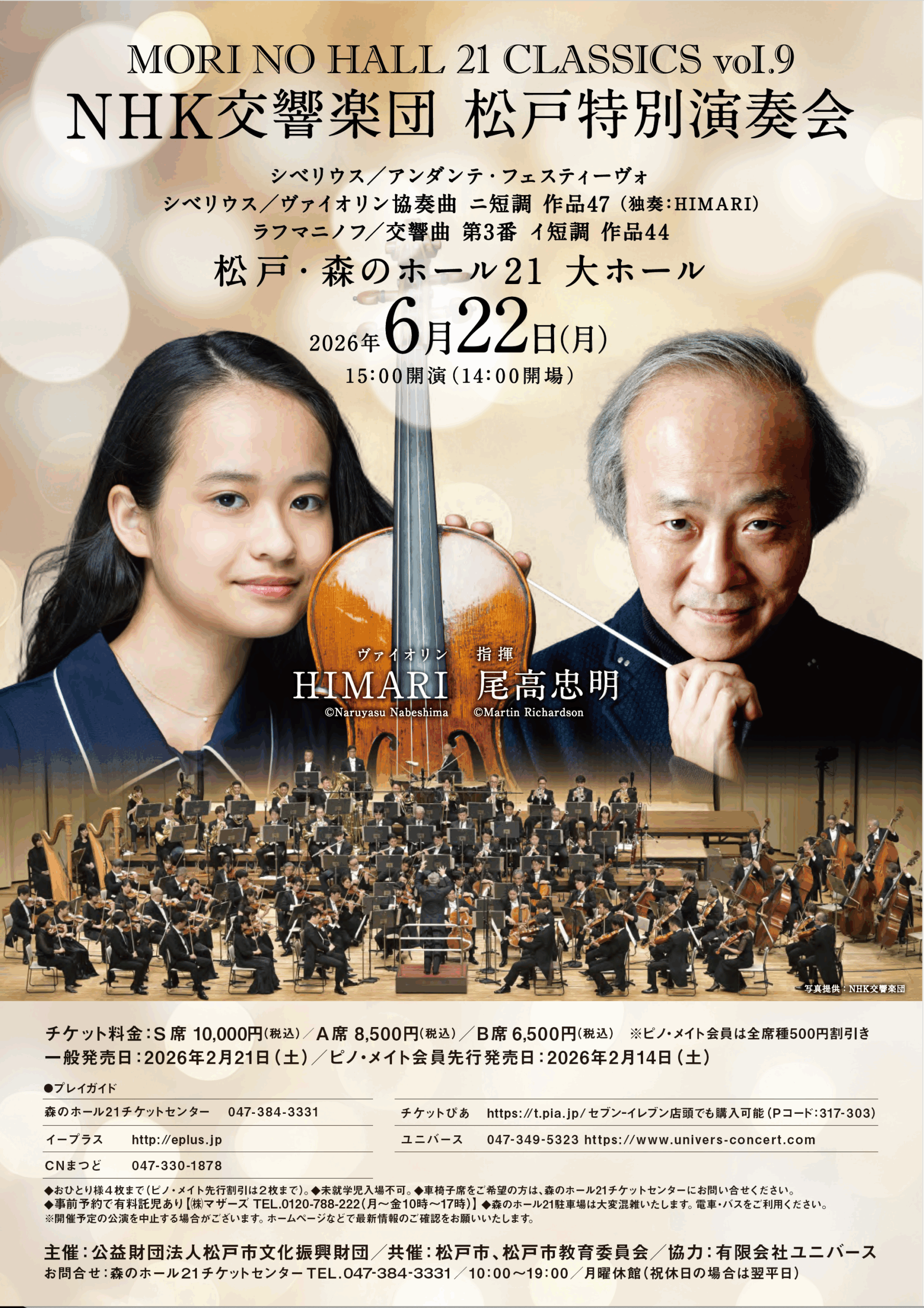 NHK交響楽団 / 松戸特別演奏会